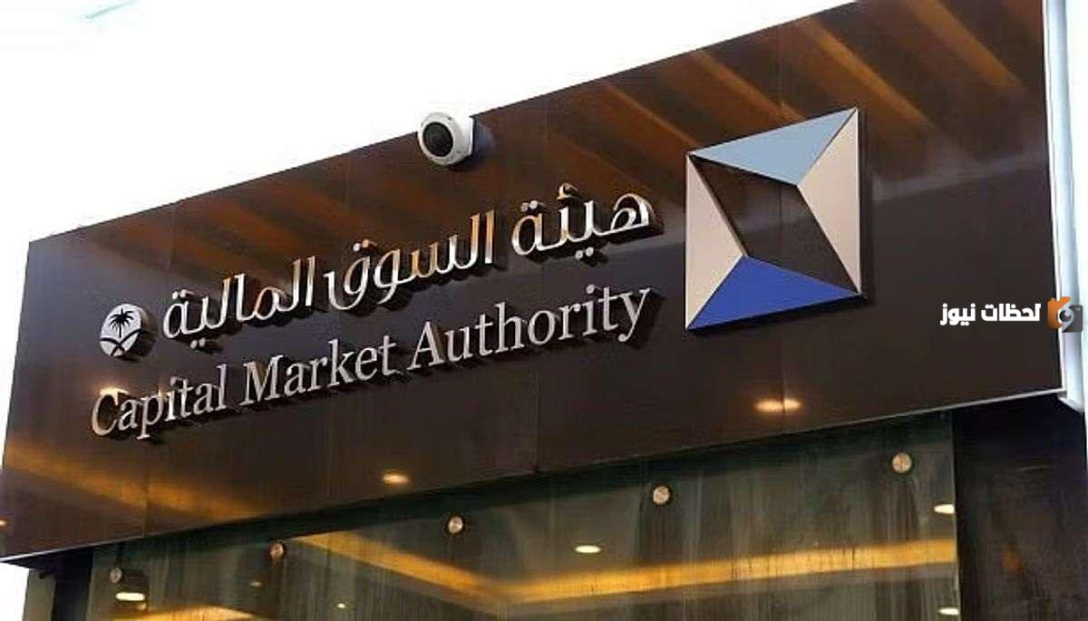 هيئة السوق المالية برنامج تأهيل الخريجين المتفوقين 2025