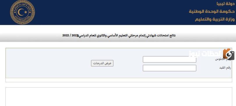 نتيجة الشهادة الثانوية العامة ليبيا الدور الثاني 2025