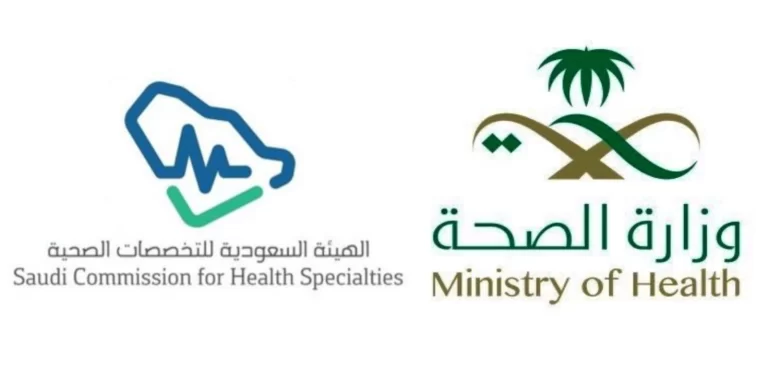 وزارة الصحة تدريب منتهي بالتوظيف 1455 الأكاديمية الصحية