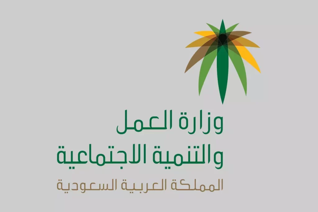 وزارة العمل المهن المسموح بها للاجانب