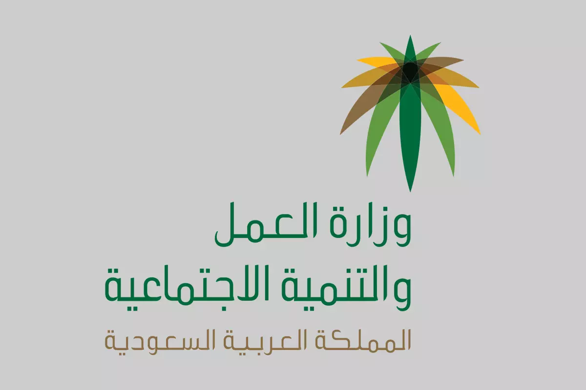 وزارة العمل المهن المسموح بها للاجانب 2025