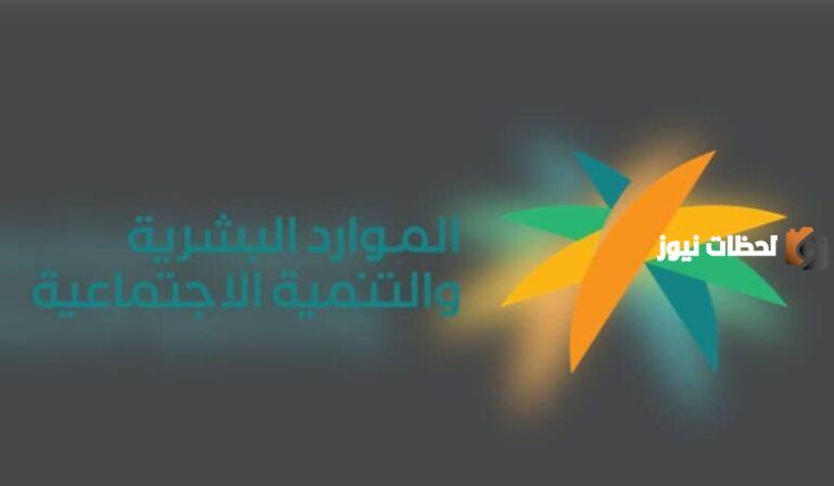 وزارة الموارد البشرية والتنمية الاجتماعية توضح الشروط المطلوبة للحصول على الضمان المطور للعاطلين