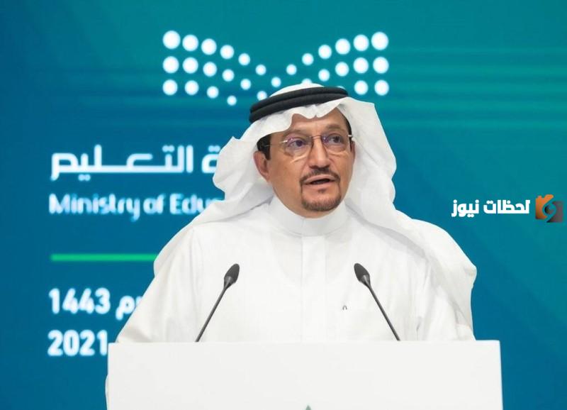 وزير التعليم الجديد في السعودية