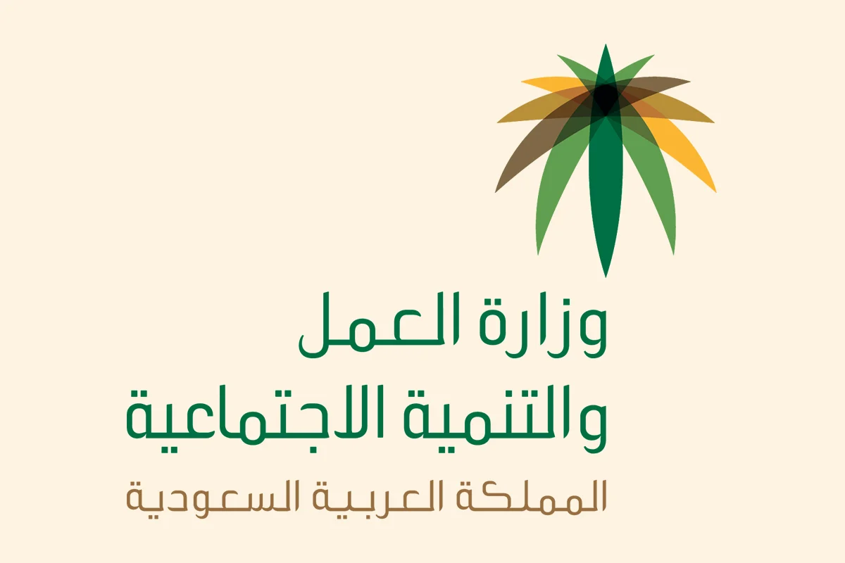 وظائف وزارة الضمان للسيدات 1447 من خلال خدمة وظفني