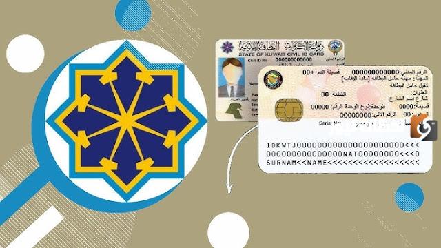خطوات ورابط الاستعلام عن البطاقة المدنية بوابة الكويت ""gov.kw