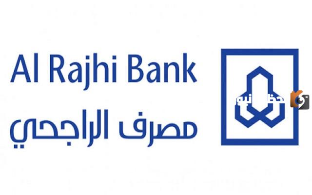 رقم مصرف الراجحي المجاني الموحد خدمة العملاء على مدار اليوم