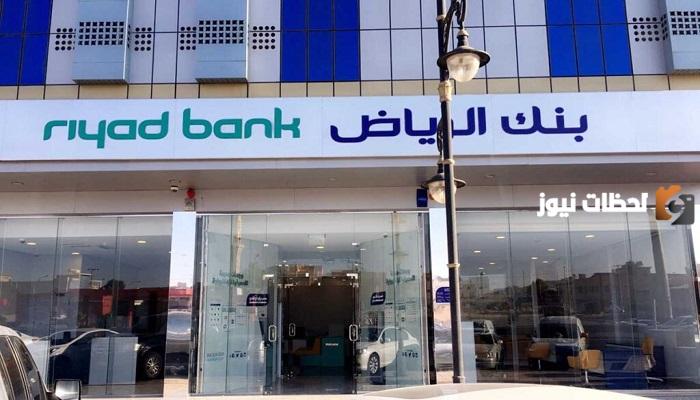 طريقة تنشيط حساب بنك الرياض 2024 أون لاين في السعودية