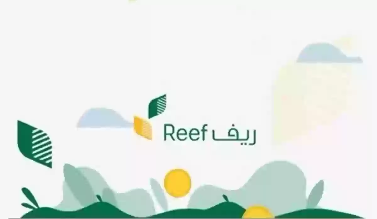 التسجيل في دعم ريف للدعم المالي 2025 الرابط والخطوات