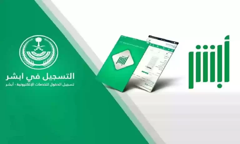 طريقة توثيق البصمة عبر أبشر 1447 عن طريق الجوال إلكترونيا