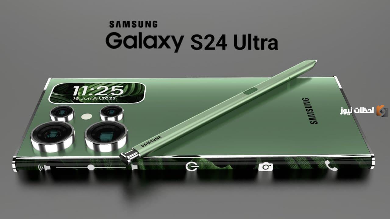 بمعالج سناب دراجون ومقاوم للغبار والماء.. تعرف على مواصفات هاتف سامسونج Samsung Galaxy  S24 Ultra وسعره في السعودية وموعد إطلاقه