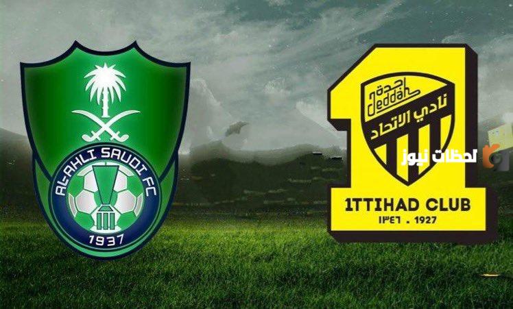 الاتحاد ضد الأهلي