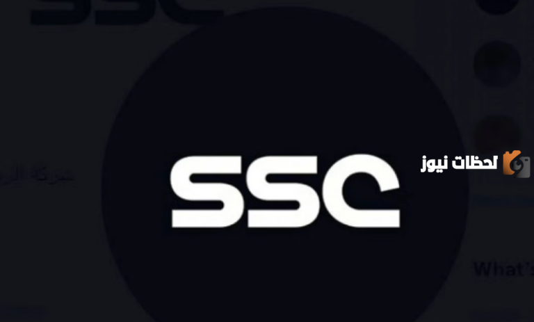 “الرياضية السعودية 1447” تردد قناة SSC علي عرب سات ونايل سات