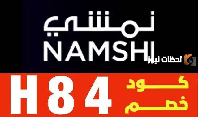 تتبع شحنة نمشي