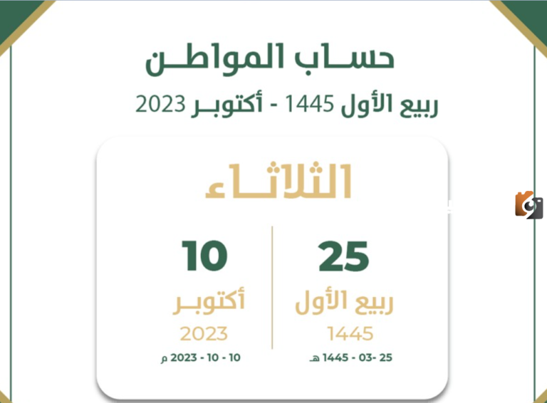 متى ينزل حساب المواطن: الدعم ينزل في 10 أكتوبر بعد مراجعة البيانات