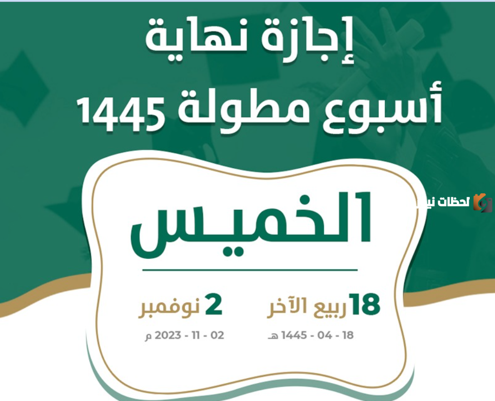 التقويم الدراسي