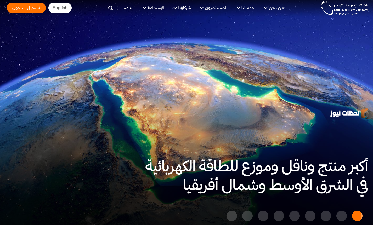 الشركة السعودية للكهرباء: خطوات الاستعلام عن فاتورة الكهرباء 1447 وطريقة عرض ودفع الفواتير