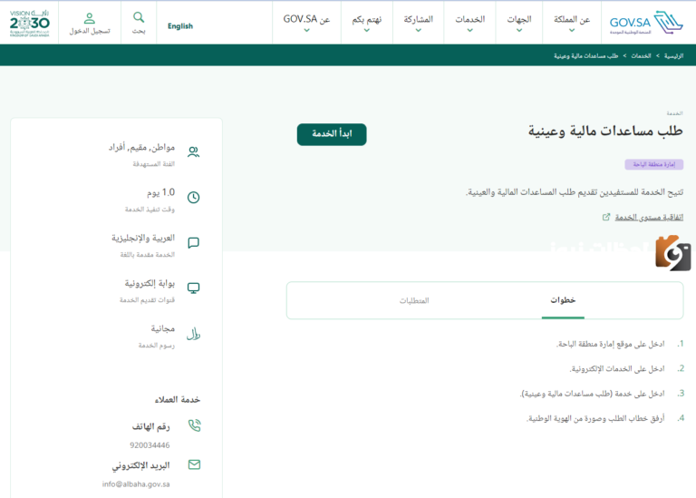 طلب مساعدات مالية وعينية: خطوات التقديم على مساعدة مالية وعينية من الديوان الملكي السعودي