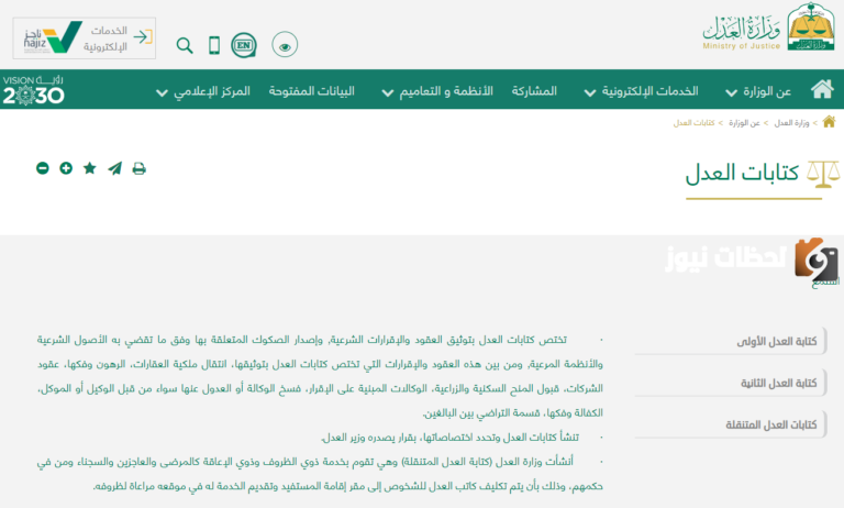“كتابات العدل” وزارة العدل خطوات توثيق العقود 1447 :توثيق العقود في المملكة العربية السعودية الخطوات والشروط