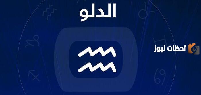 برج الدلو لشهر نوفمبر 2025: حظك هذا الشهر
