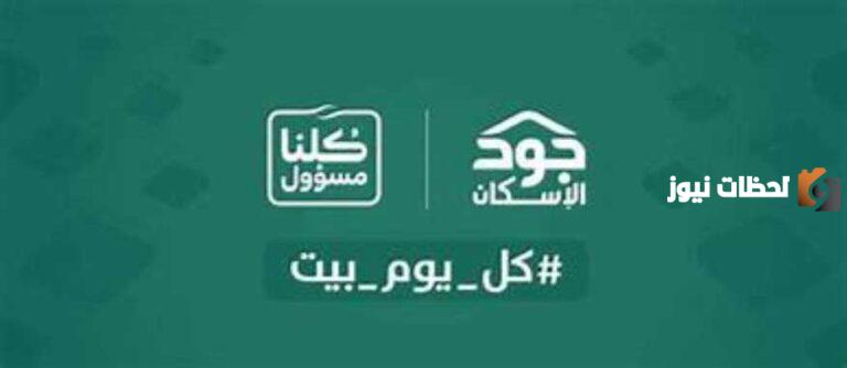 تعرف اكثر على منصة جود 1447 و أهم شروط التسجيل بالتفاصيل