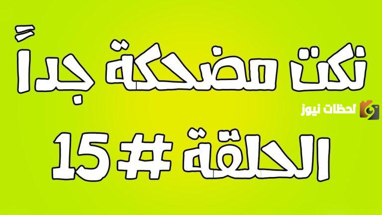 نكت
