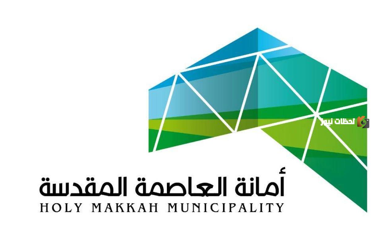 أمانة العاصمة المقدسة تكشف عن قانون إصدار رخص البناء الحديث 1447 وكيفية إصدار رخصة البناء عبر hmm.gov.sa