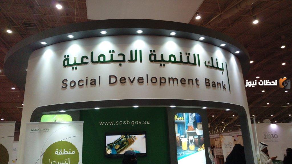 ما هي شروط الحصول على قرض أهل من بنك التنمية الاجتماعية ؟