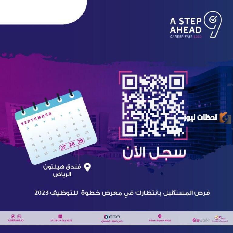 رابط التسجيل في معرض خطوة للباحثين عن العمل والقضاء على البطالة 2025 astepahead.cc