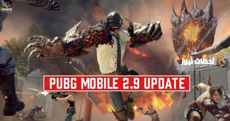 “قبل الجميع” حالا خطوات تحميل تحديث ببجي موبايل 2025 التحديث الجديد تنزيل BETA PUBG MOBILE 2.9.1