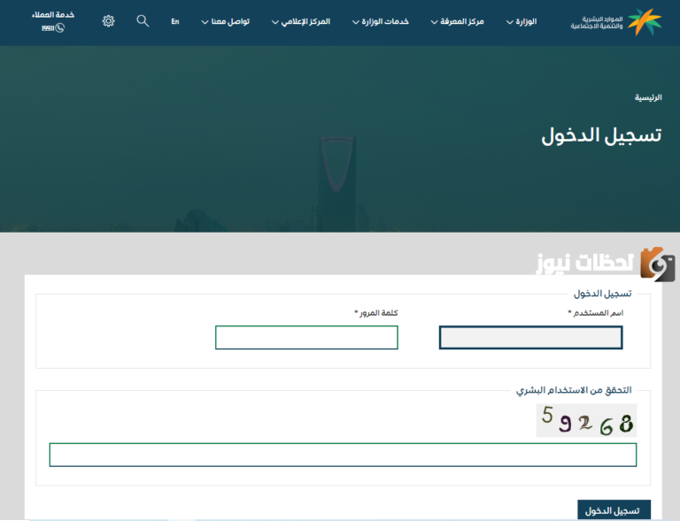 وزارة الموارد البشرية والتنمية الاجتماعية خطوات تسجيل دخول الضمان الاجتماعي المطور