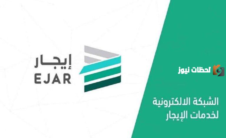 الاوراق والشروط المطلوبة للتسجيل في منصة إيجار