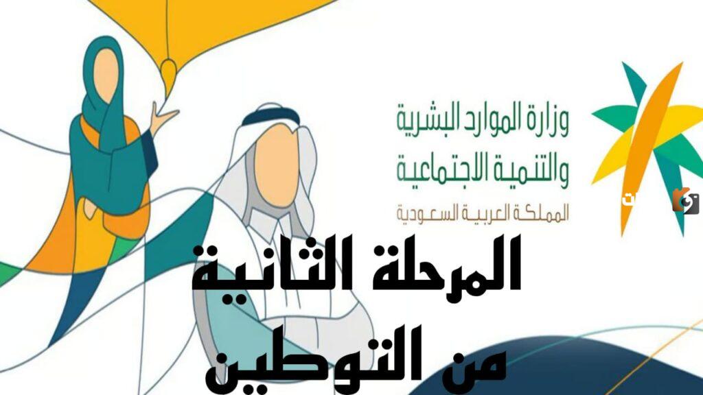 وزارة الموارد البشرية والتنمية الاجتماعية السعودية