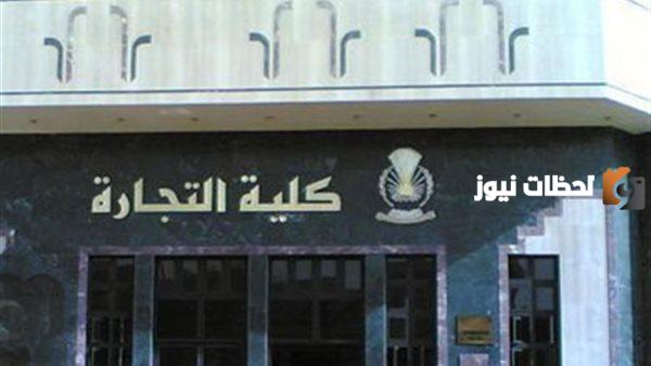 عااااجل .. نتيجة معادلة كلية تجارة 2025 لطلاب الدبلومات الفنية