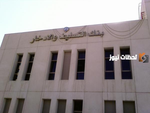 رقم بنك التسليف الاستفسار عن رقم القرض المجاني 1447