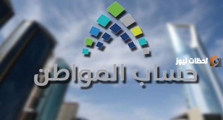 شروط دعم حساب المواطن الجديدة 1447 وخطوات التسجيل والحد الأقصى للحد المانع لحساب المواطن