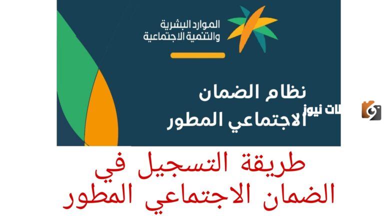 تعرف الآن على رقم الضمان الاجتماعي المطور الموحد 1447
