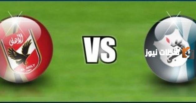 اهلي يلاقي انبي في مباراة ودية تحضيرا للموسم القادم