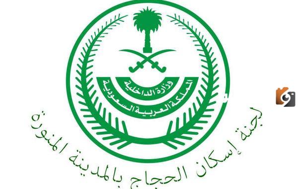 فتح باب طلبات تصاريح الإسكان لجميع الحجاج 1447