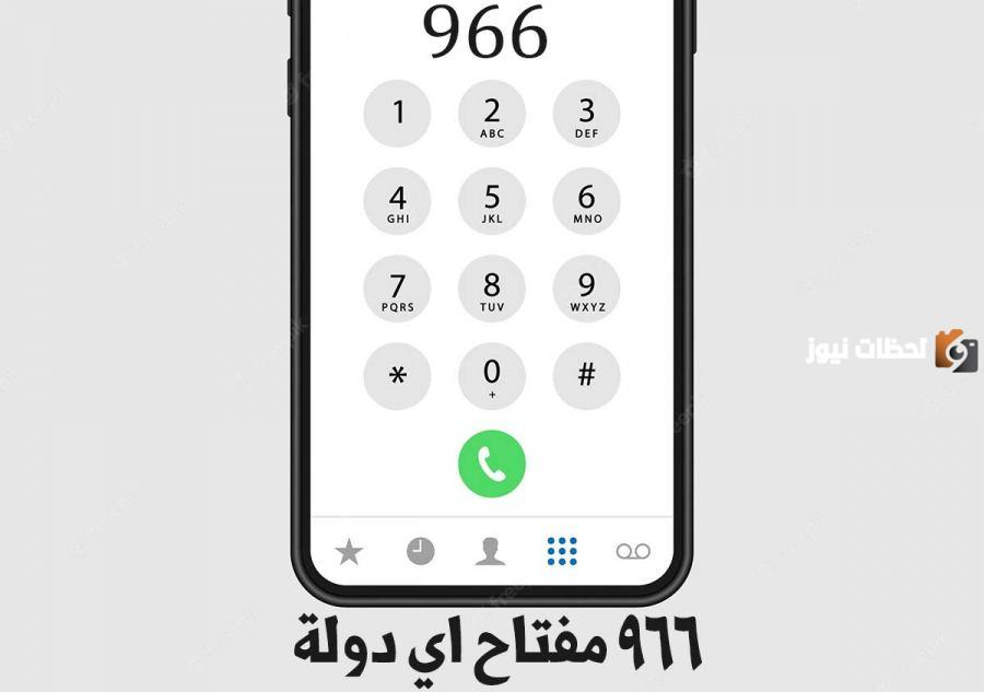 966 مفتاح اي دولة؟