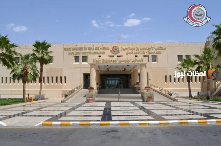 دليلك الشامل حول مستشفى الحرس الوطني الرياض.. التخصصات الطبية والأقسام والخدمات المقدمة