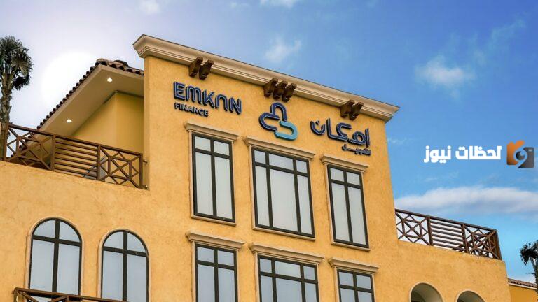 المفروض استلم كام؟ حاسبة إمكان للتمويل وجميع المعلومات حول استخدامها