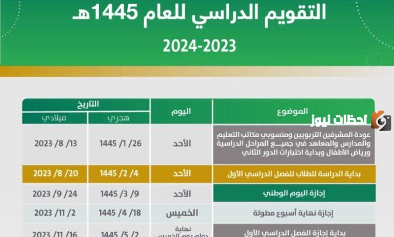 إجازة جديدة تمتمد لعدة أيام لكافة الطلاب لهذا الحدث.. وزارة التعليم السعودية تكشف التفاصيل