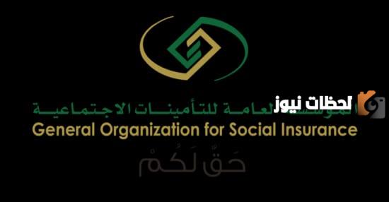 شروط جديدة للتسجيل في التأمينات الاجتماعية السعودية… تعرف على طريقة الغاء مدة الإشتراك