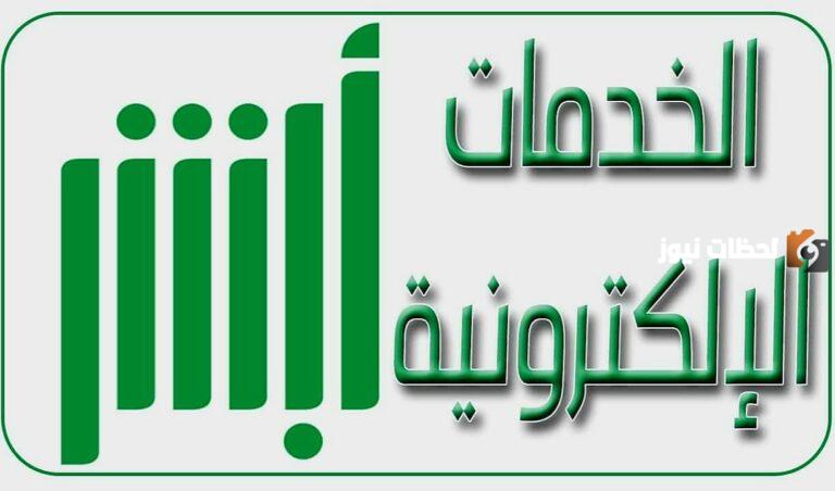 تعرف الآن على طريقة استخراج شهادة وفاة إلكترونياً عبر أبشر 1447.. بثلاث خطوات فقط احصل على الشهادة
