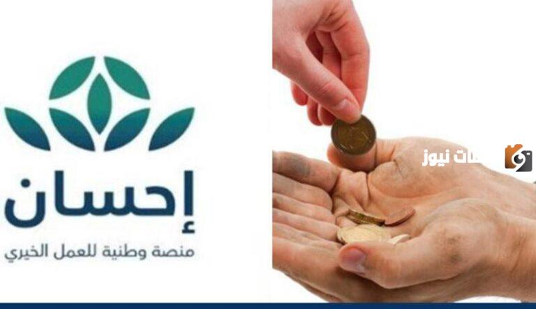 خطوات التسجيل في المنصة السعودية إحسان 1447 إذا كنت ترغب في سداد ديونك سجل الآن في إحسان لسداد الديون