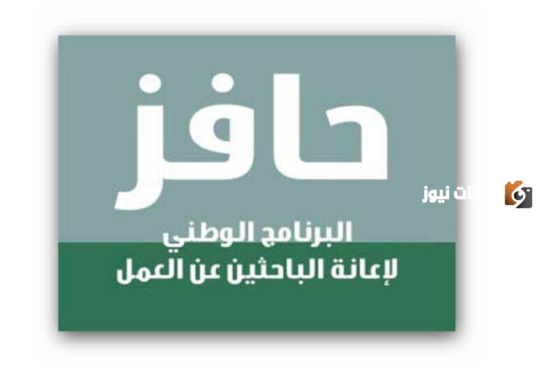 ما هي خطوات التسجيل في حافز 1447 الشروط والمستندات المطلوبة؟