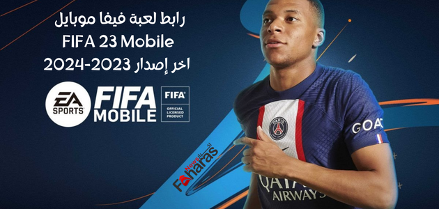 تحديث لعبة فيفا 2023