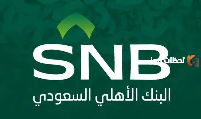 فتح حساب بنك الاهلي