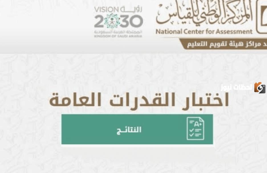 اختبار القدرات العامة 1445