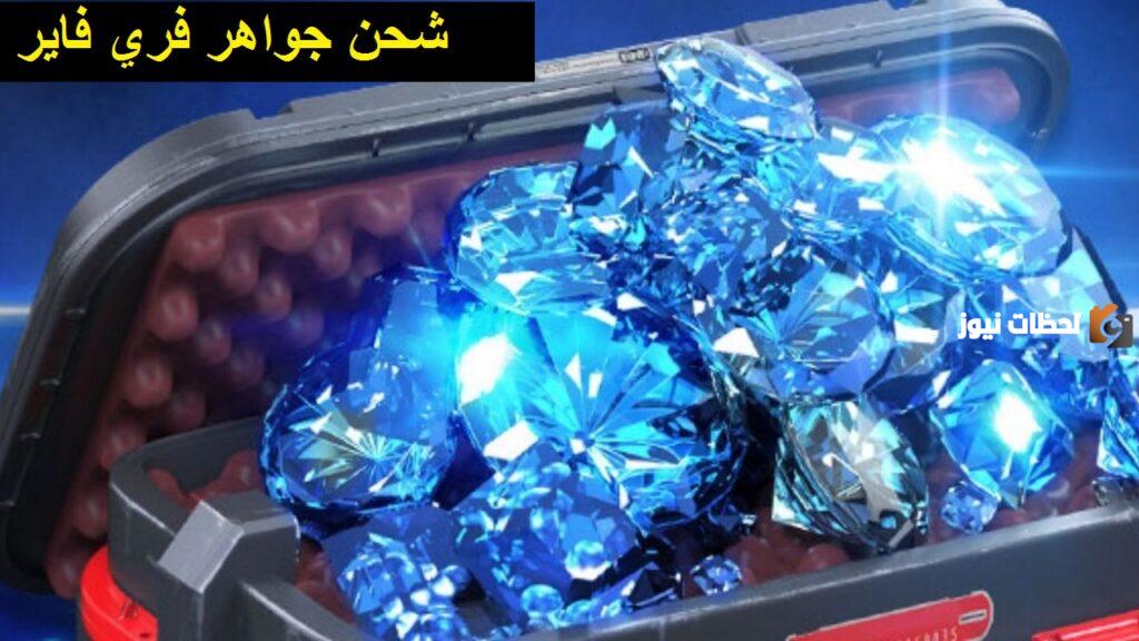 Shop2game شحن جواهر فري فاير